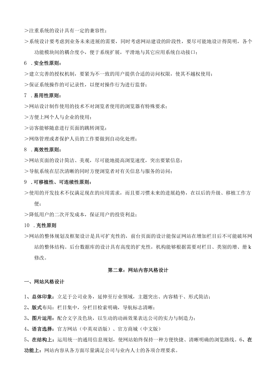 某品牌公司官方网站和电子商城建设方案.docx_第3页