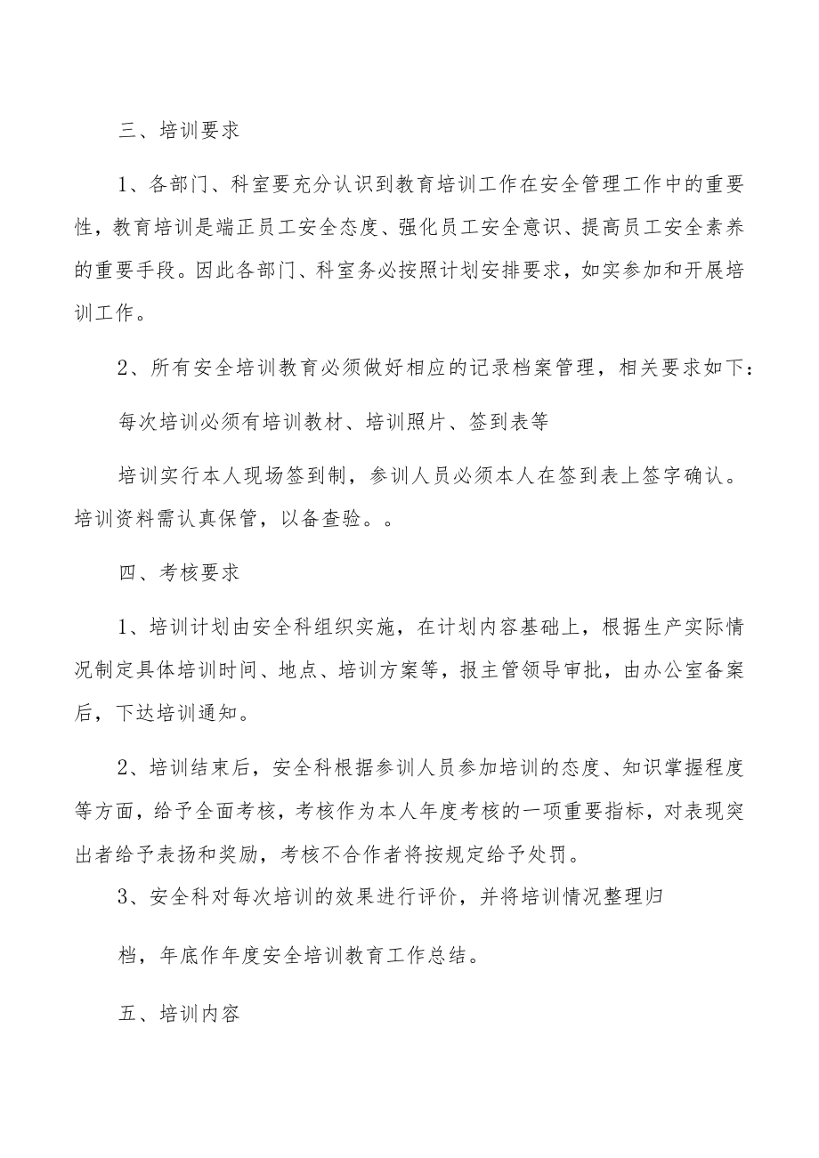 某公司20xx年度安全生产教育培训计划.docx_第2页