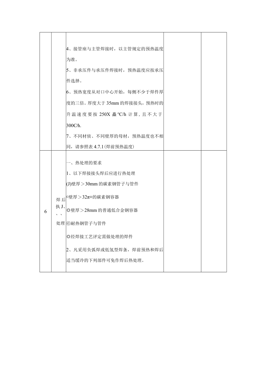 焊接热处理作业程序、技术要求、质量控制点.docx_第3页