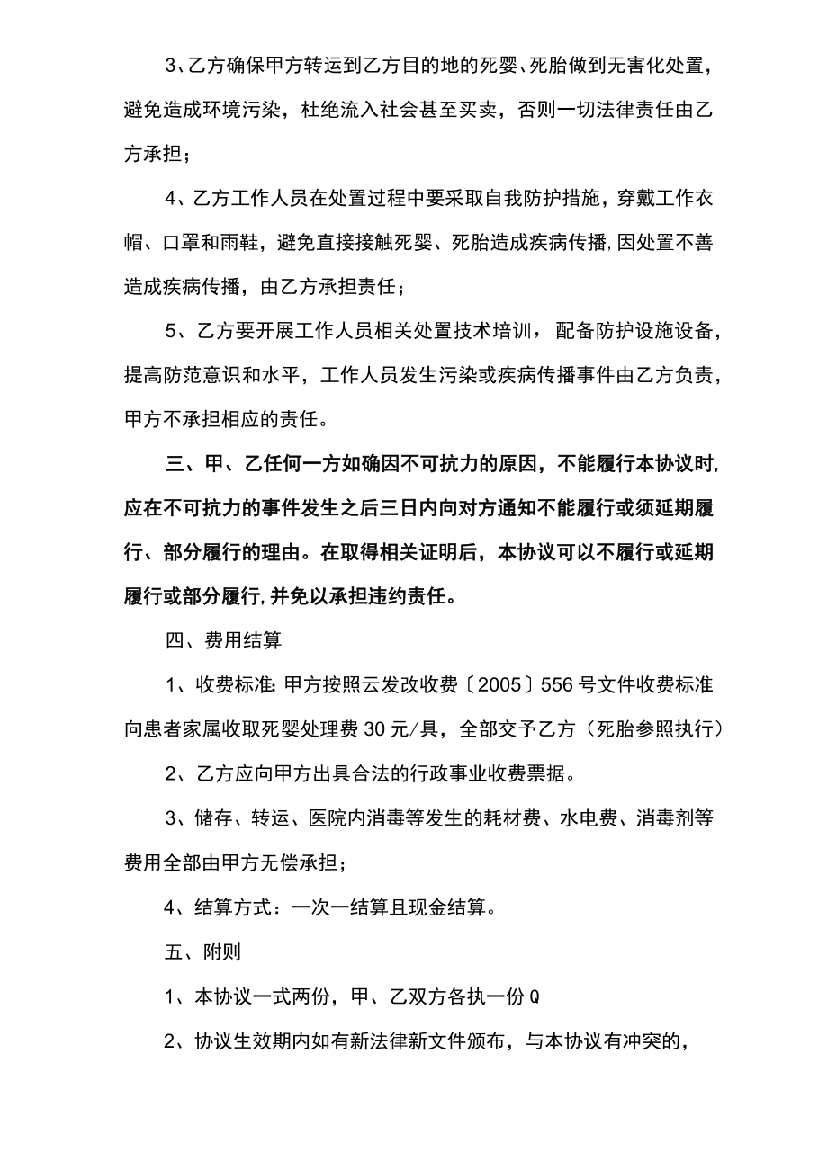 死婴死胎无害化处置委托协议.docx_第3页