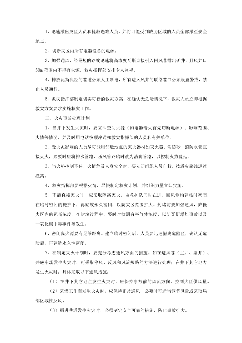 煤矿灾害处理计划.docx_第3页