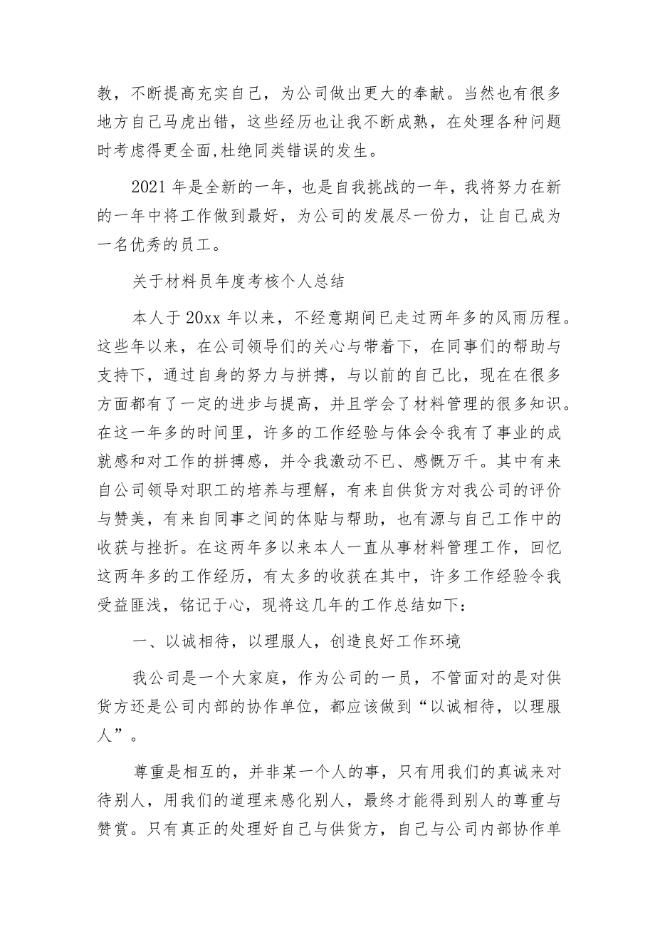 材料员年度考核个人总结.docx_第3页