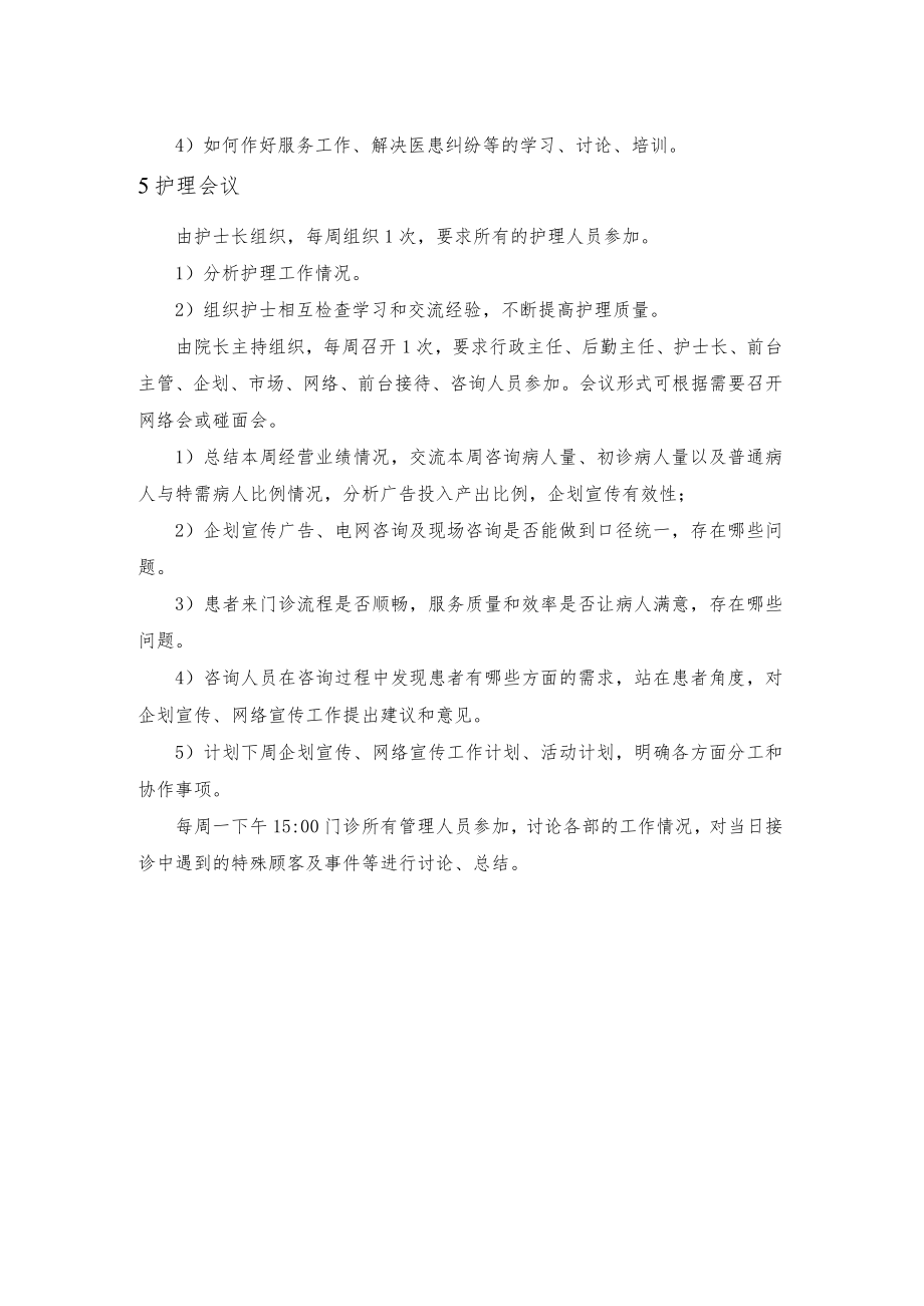 口腔门诊公司行政管理会议制度.docx_第2页