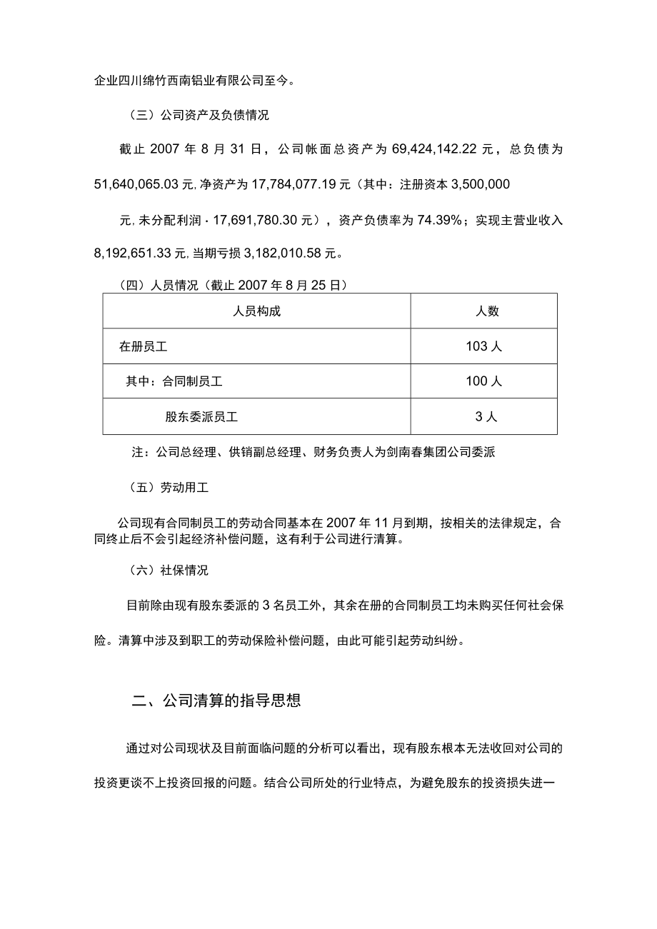 清算方案.docx_第2页