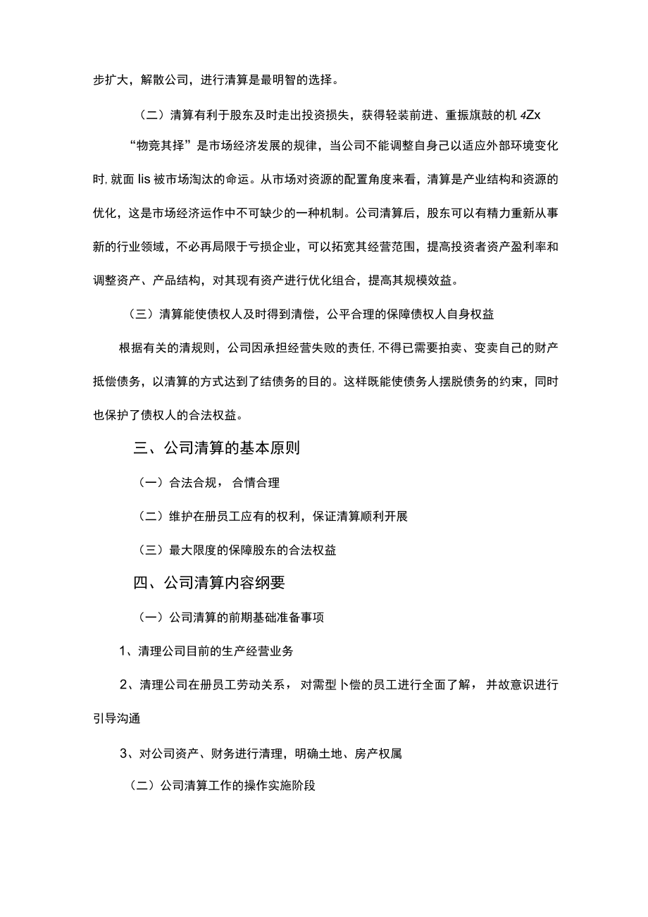 清算方案.docx_第3页