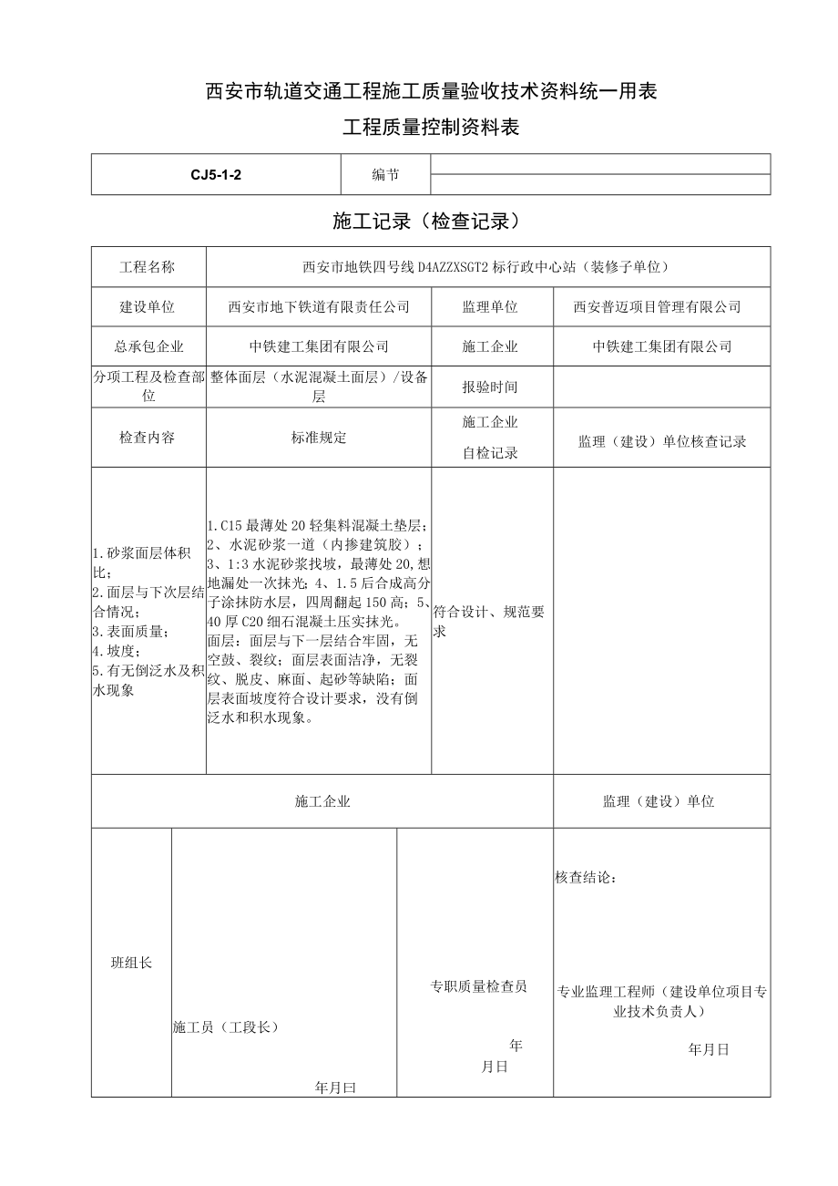 水泥混凝土面层施工记录.docx_第2页