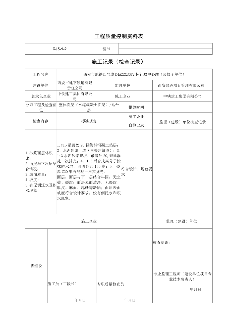 水泥混凝土面层施工记录.docx_第3页