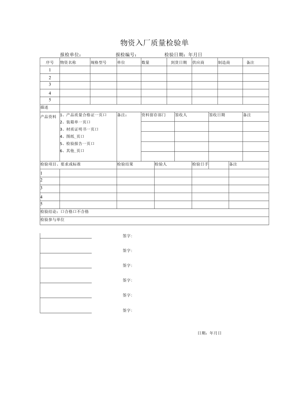 物资入厂验收表.docx_第1页