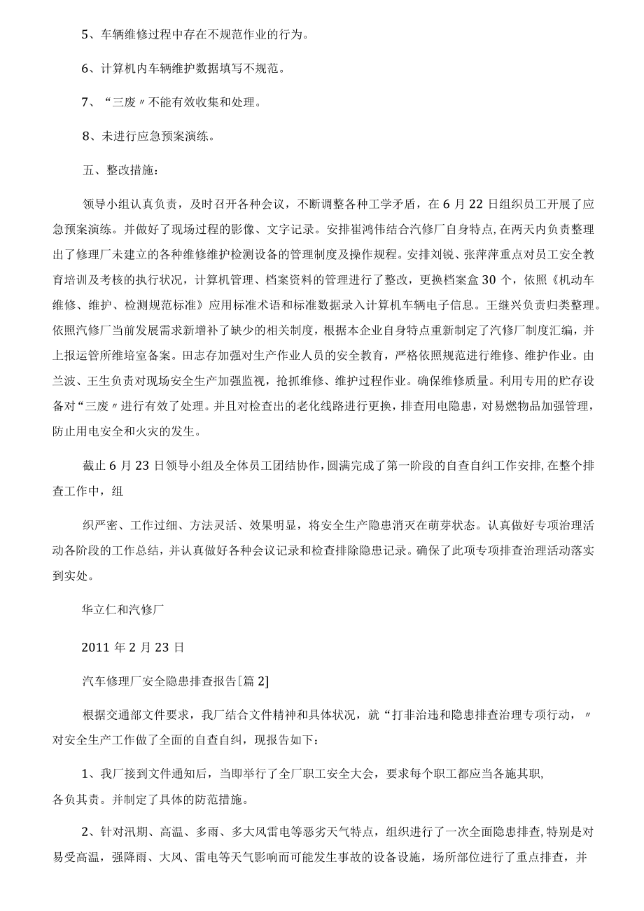 汽车修理厂安全隐患排查报告.docx_第2页