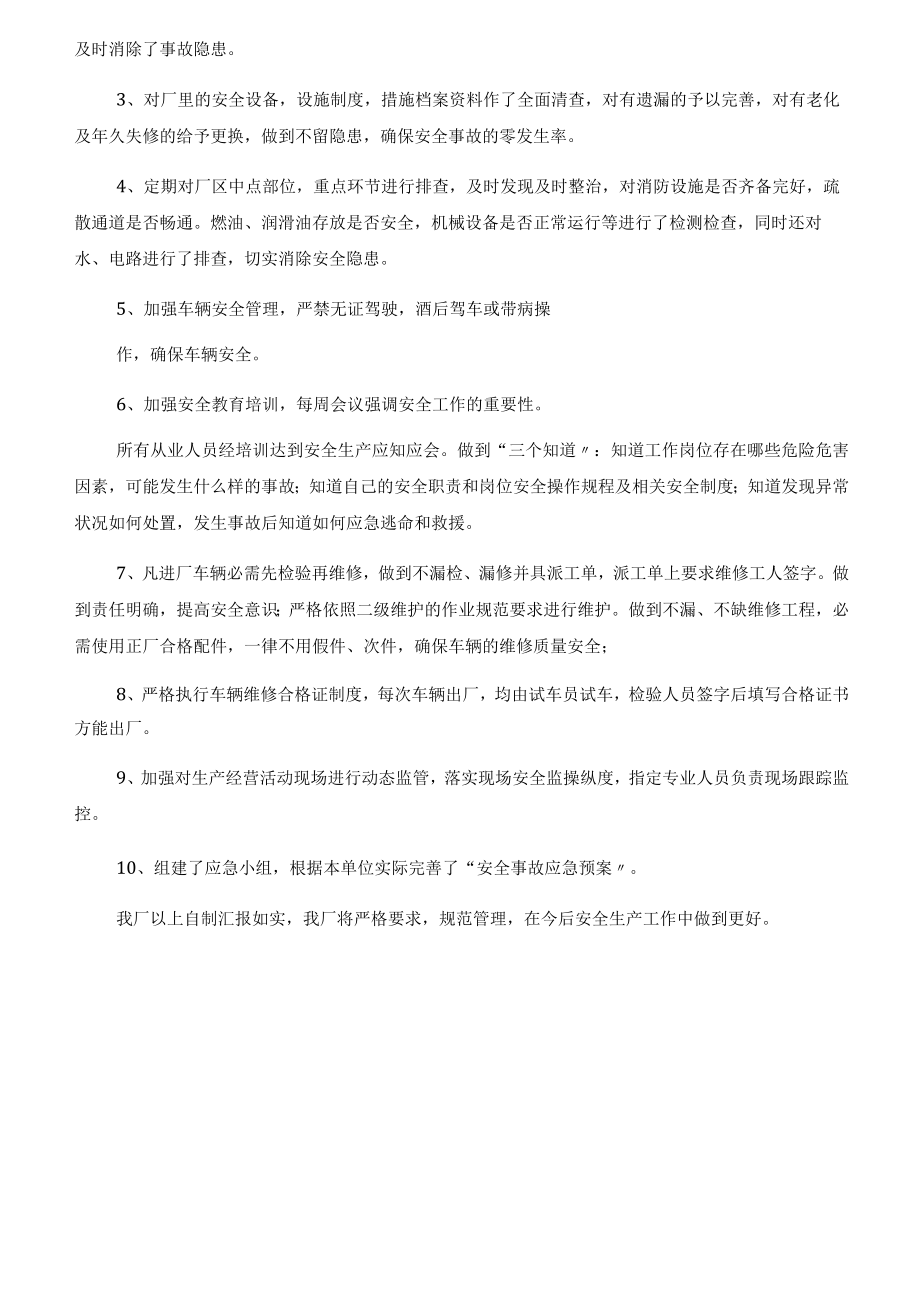 汽车修理厂安全隐患排查报告.docx_第3页