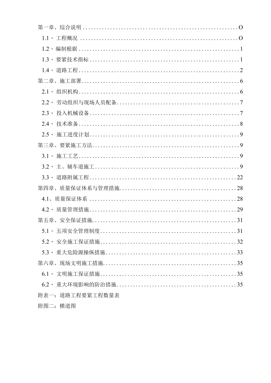 市政改建道路专项施工方案培训资料.docx_第2页