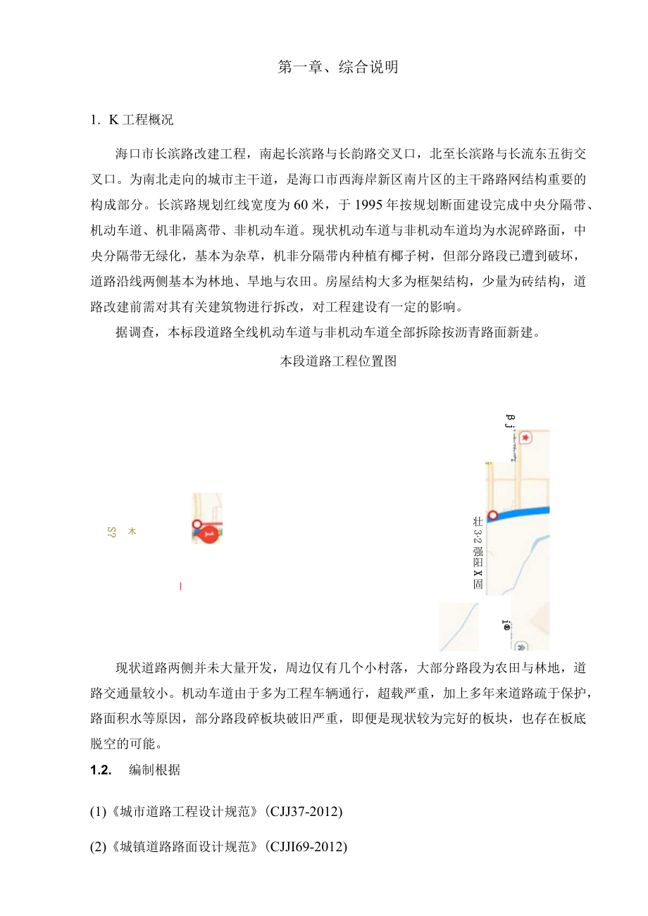 市政改建道路专项施工方案培训资料.docx_第3页