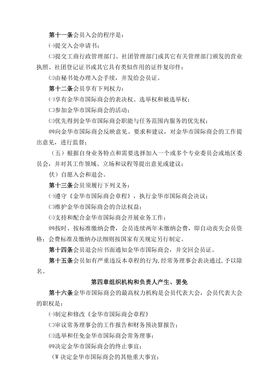 金华市国际商会章程.docx_第3页