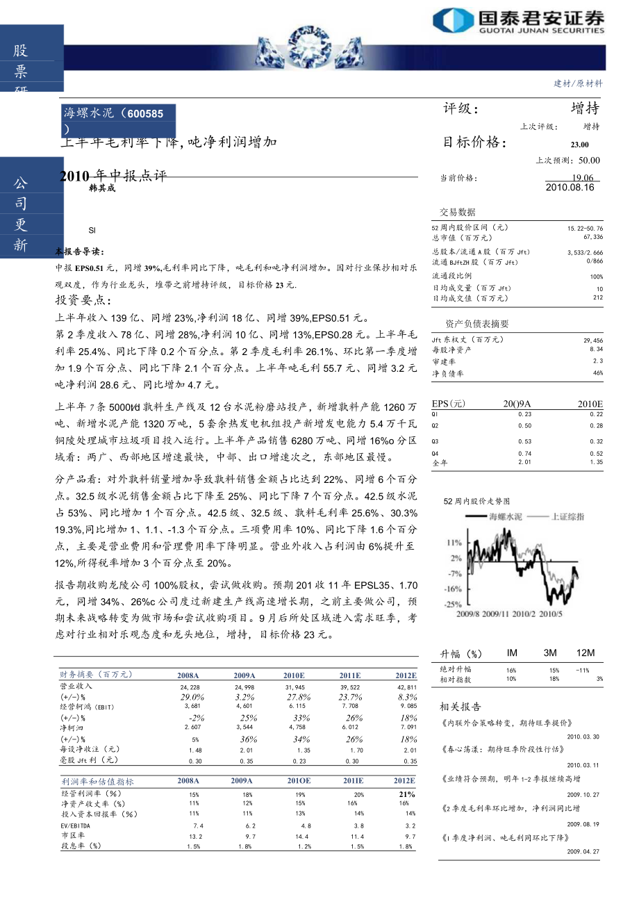 股票研究公司更新报告.docx_第1页
