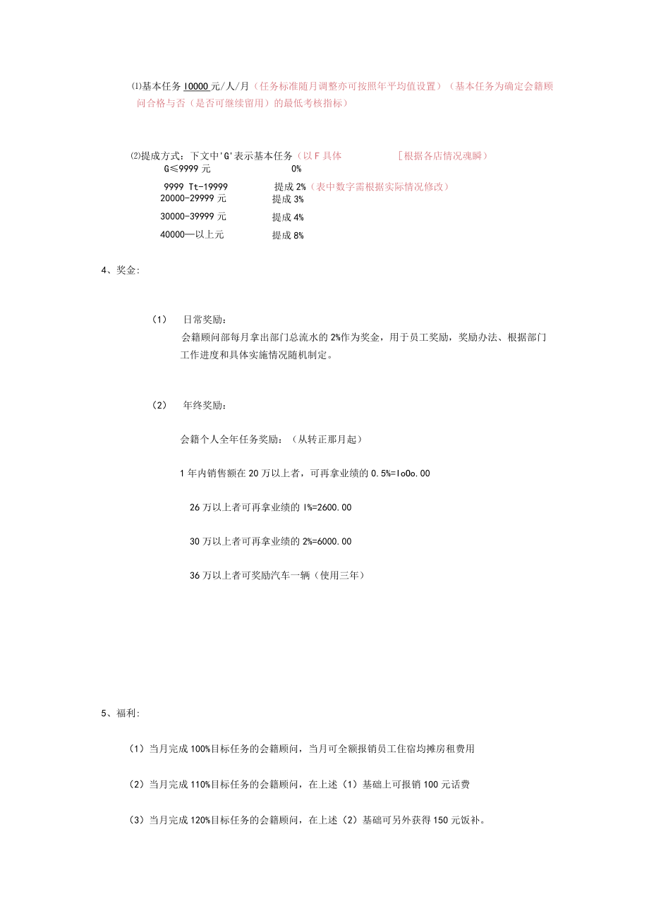 健身会所会籍顾问薪资制度（6人编制）(议案).docx_第2页