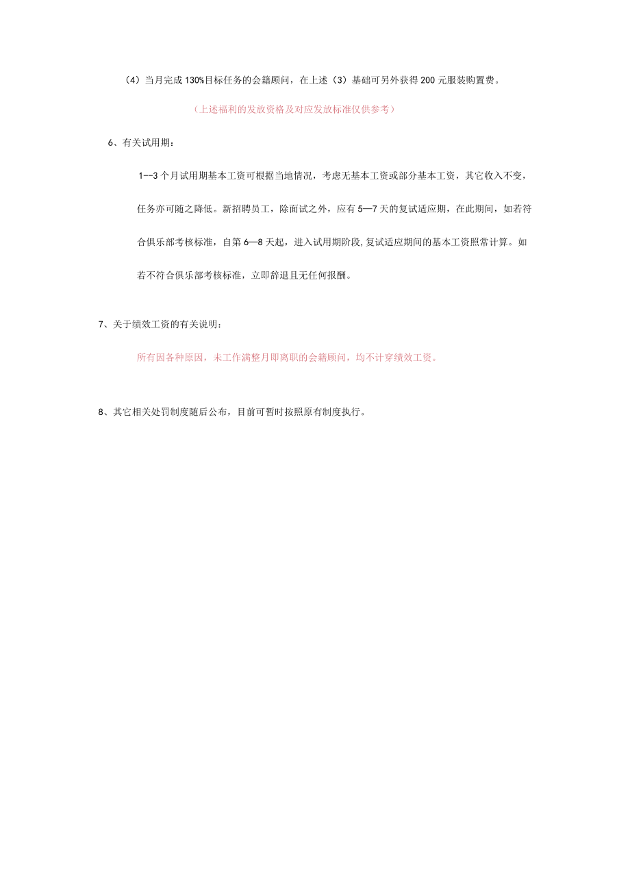 健身会所会籍顾问薪资制度（6人编制）(议案).docx_第3页