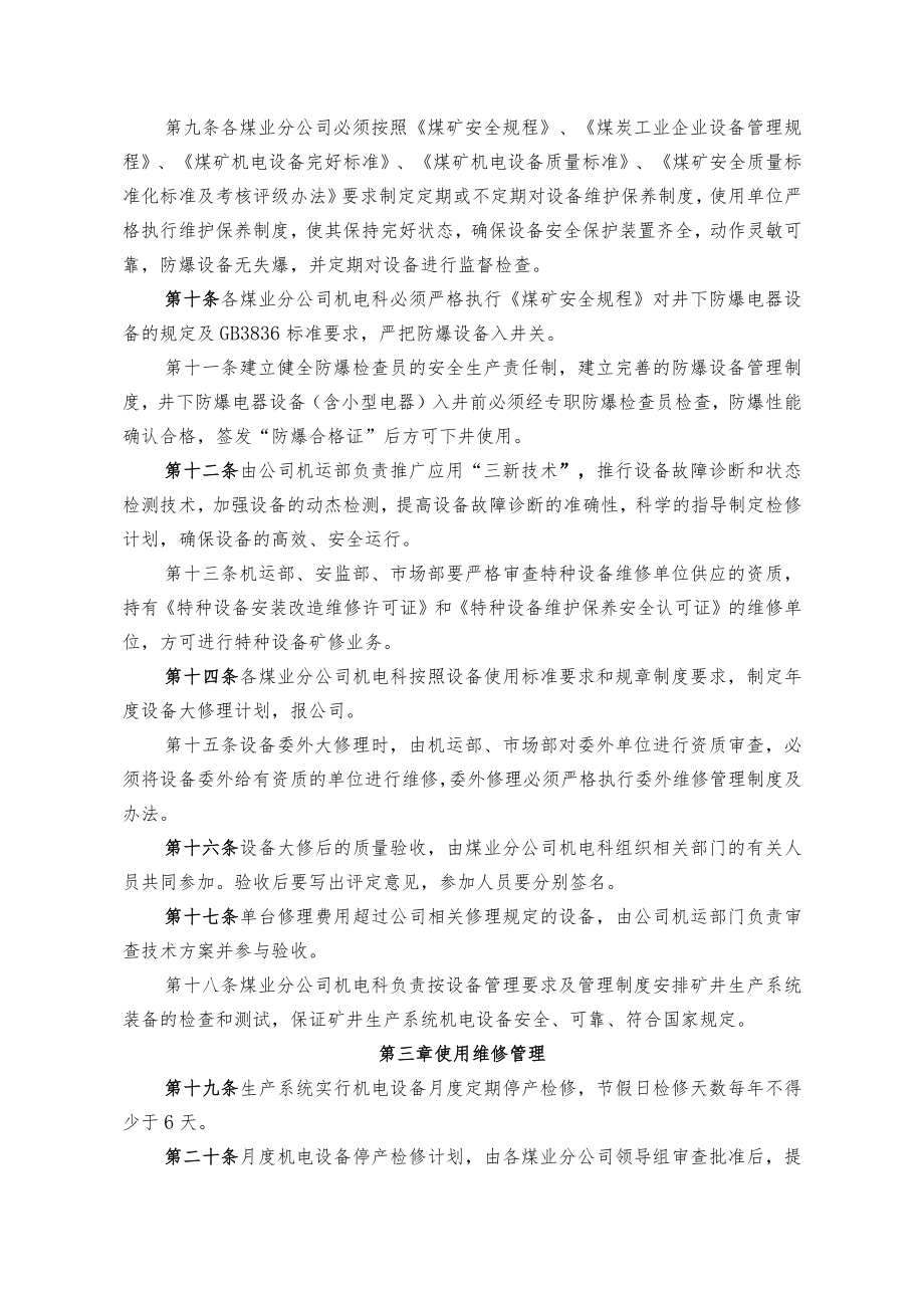 煤业公司煤矿矿用设备器材使用管理制度.docx_第2页