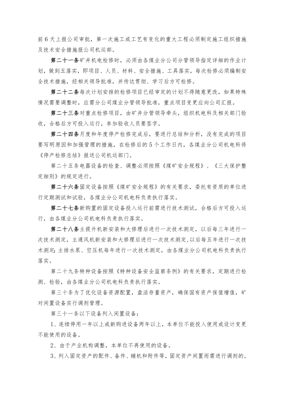 煤业公司煤矿矿用设备器材使用管理制度.docx_第3页