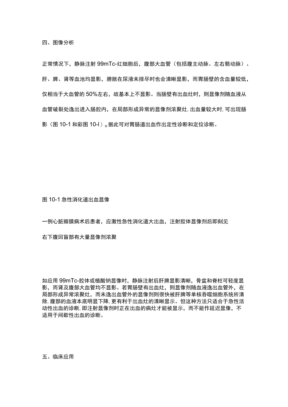 河北医大核医学讲义10胃肠道.docx_第3页