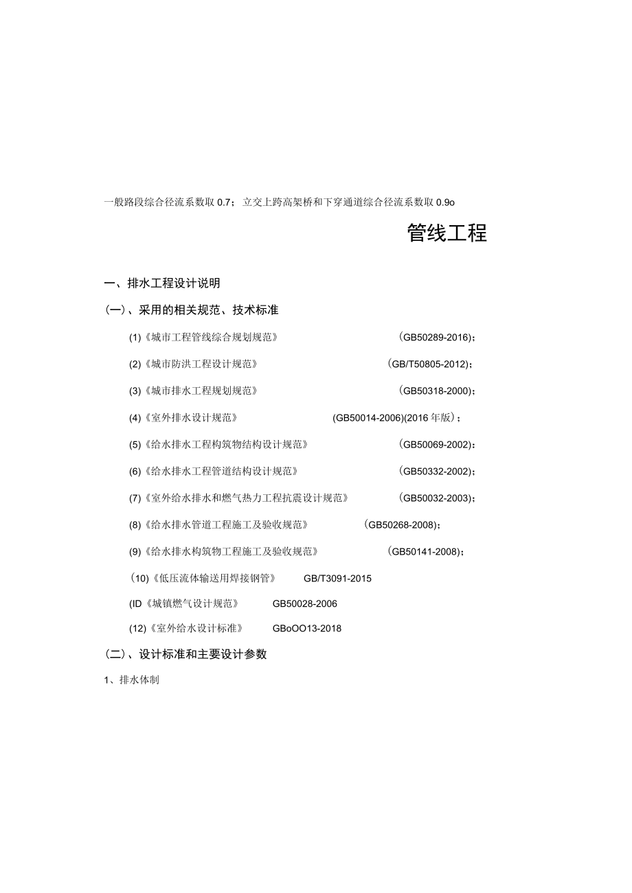 校园主干道改造维修工程--管线工程设计说明.docx_第2页