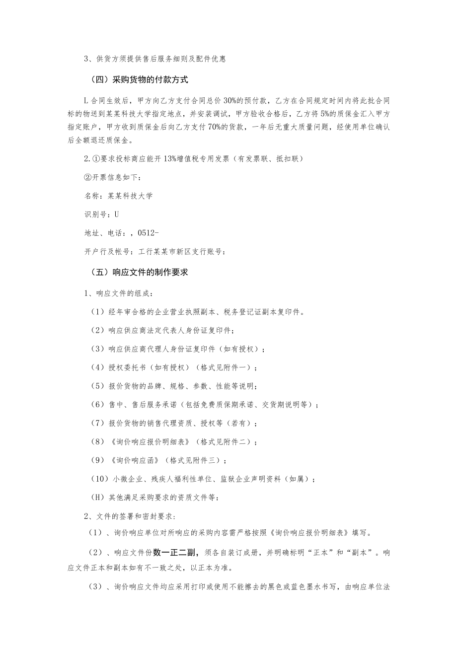 校园出口防火墙设备协议供货询价采购文件.docx_第3页