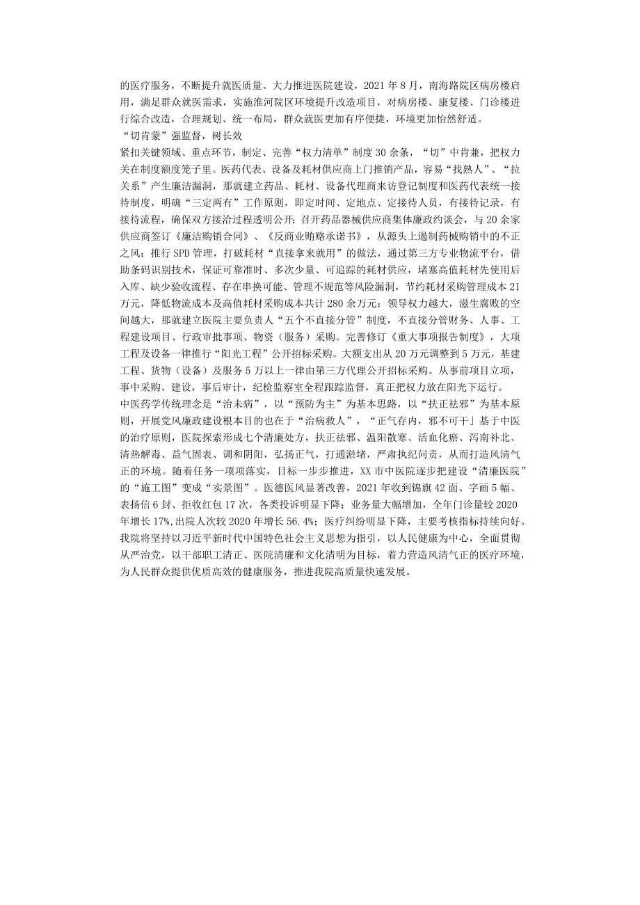 市中医院运用中医思维推进清廉医院建设经验总结.docx_第2页