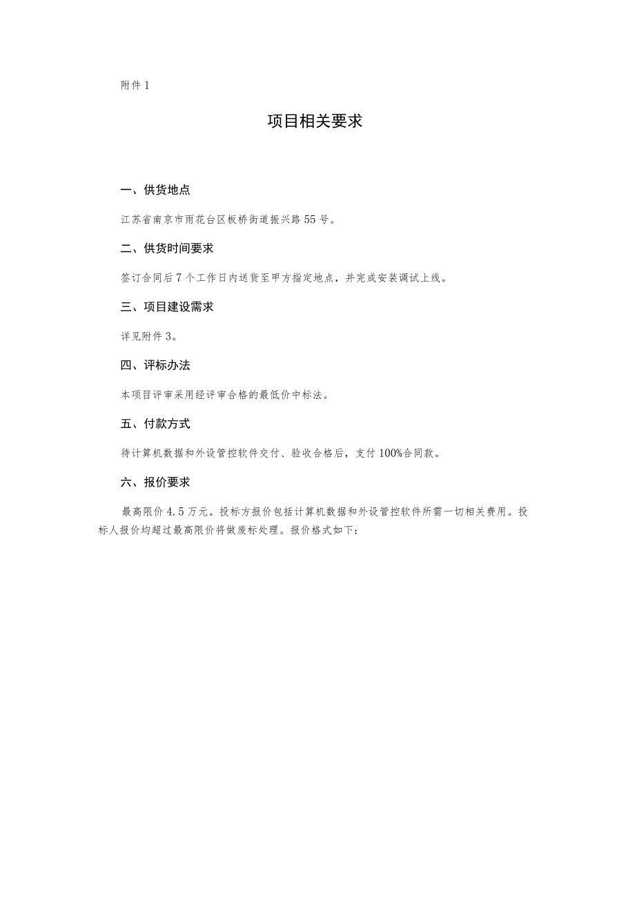 计算机数据和外设管控软件采购询价文件.docx_第3页