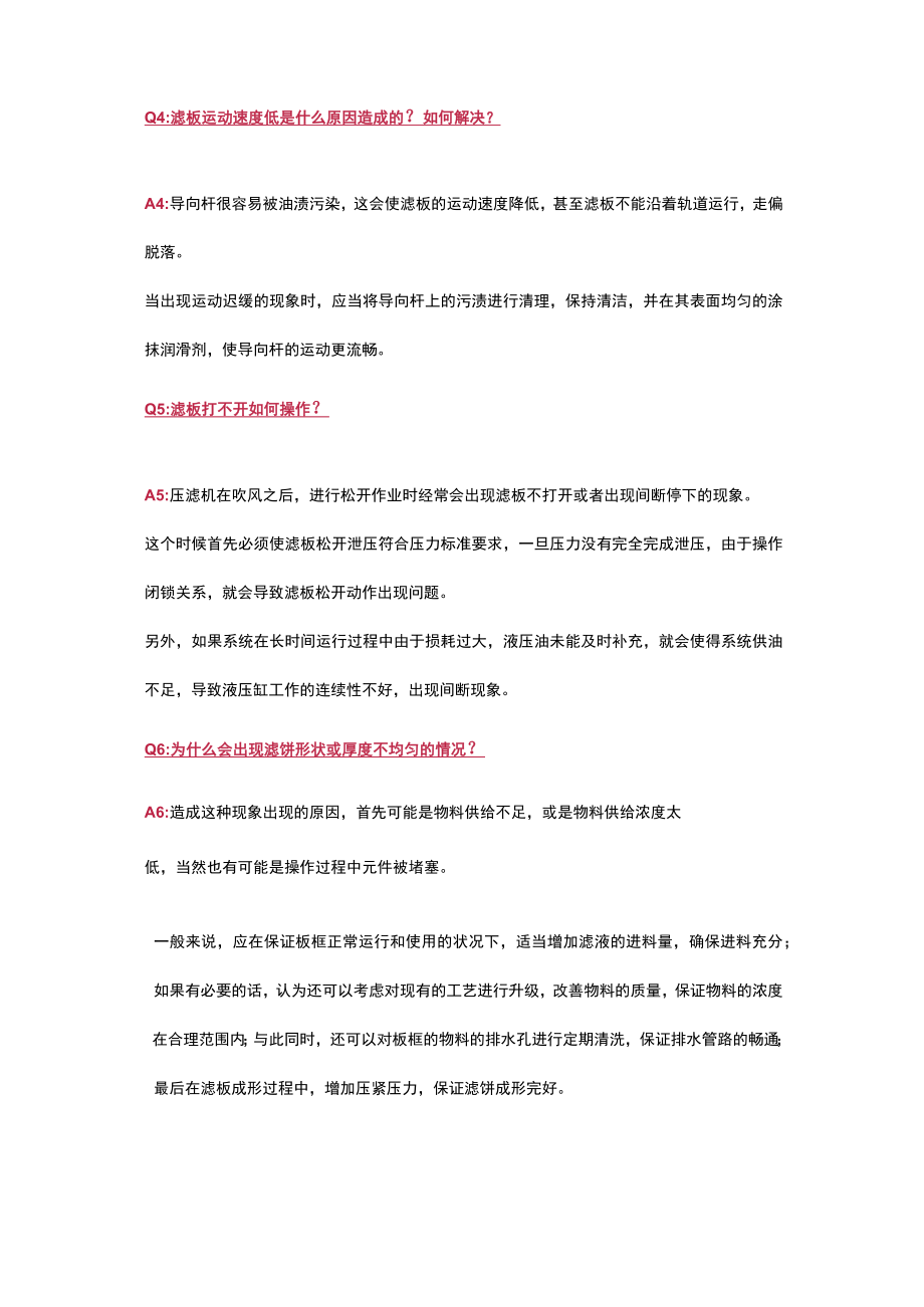 板框压滤机的10个常见问题.docx_第2页