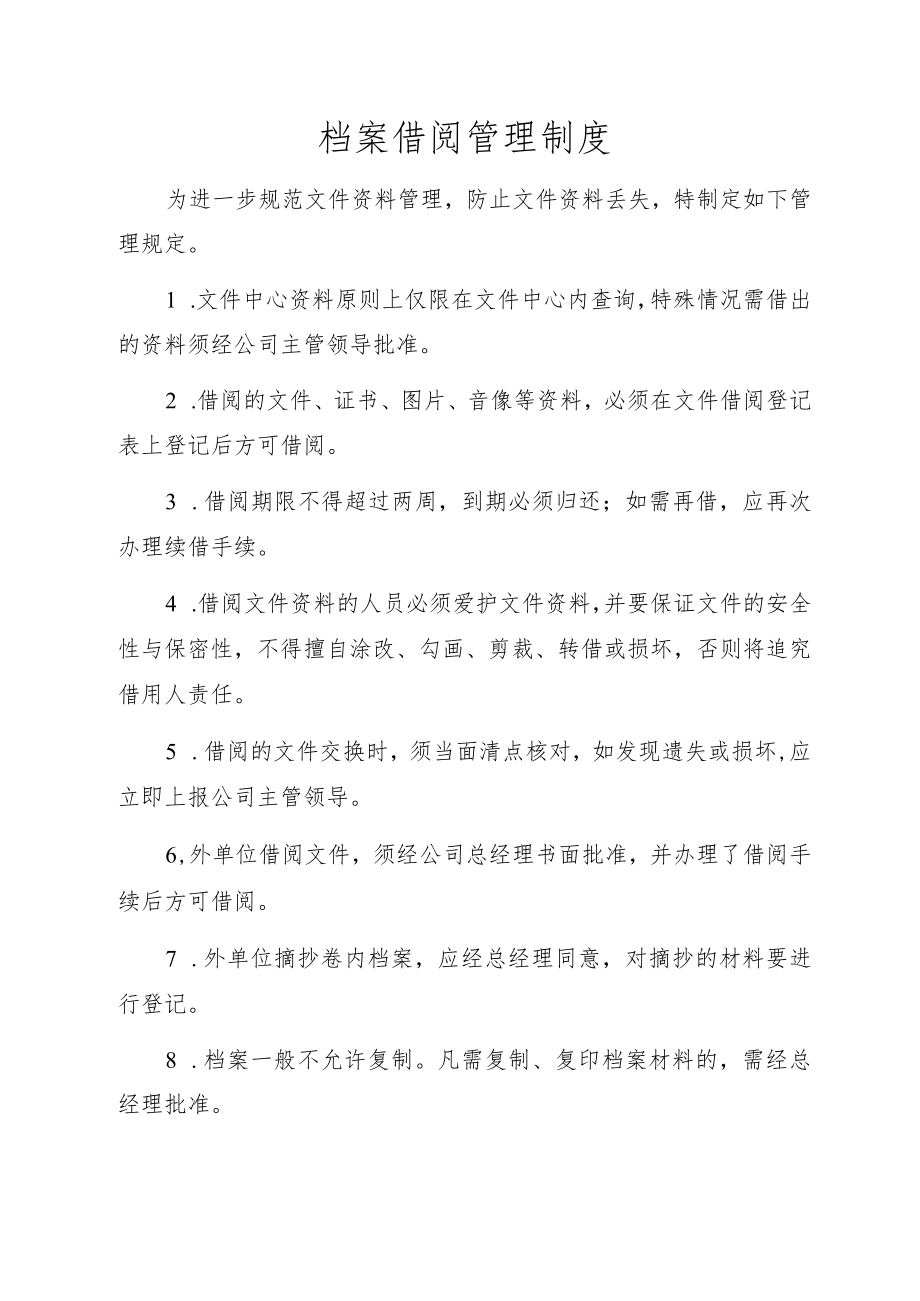 档案借阅管理制度.docx_第1页