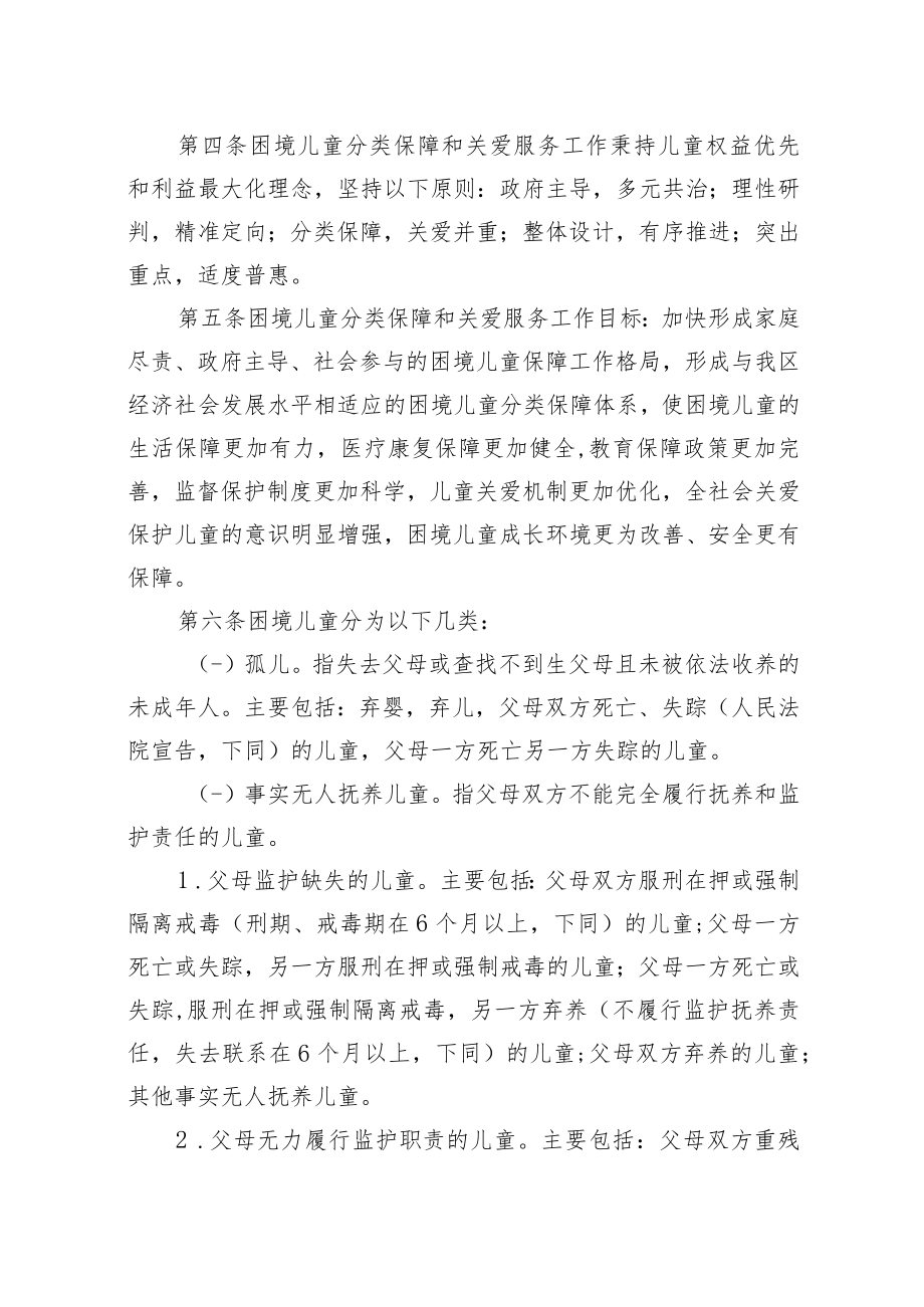 淮阴区困境儿童分类保障制度和关爱服务实施办法.docx_第2页