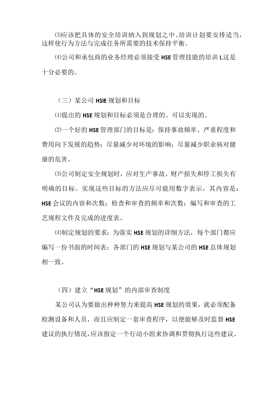 某公司的安全管理方法.docx_第2页