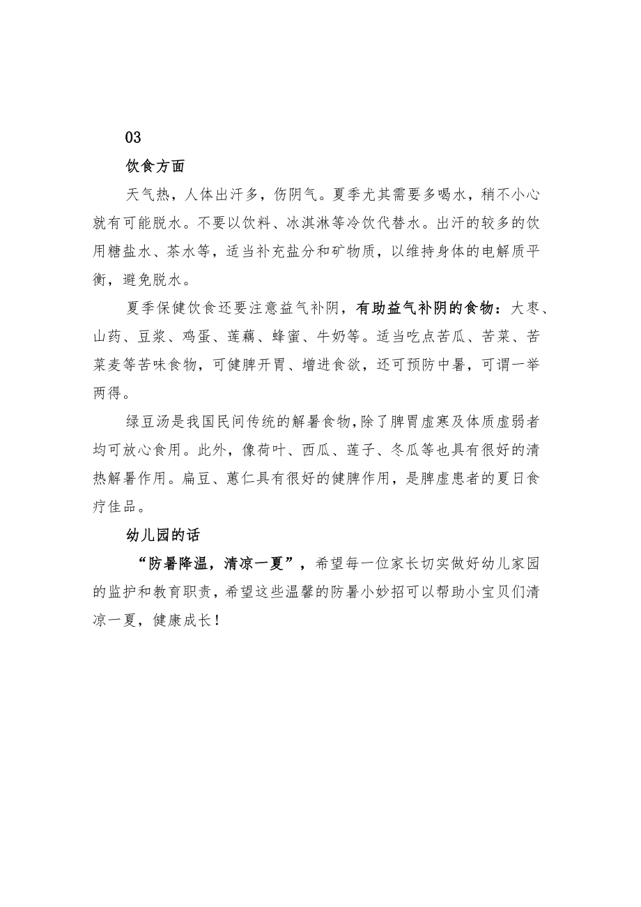 暑期热射病幼儿防范事项.docx_第3页