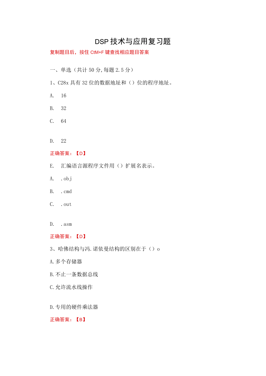 武汉理工大学DSP技术与应用期末复习题.docx_第1页