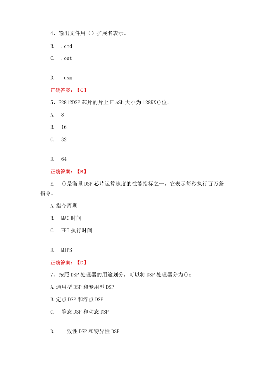 武汉理工大学DSP技术与应用期末复习题.docx_第2页