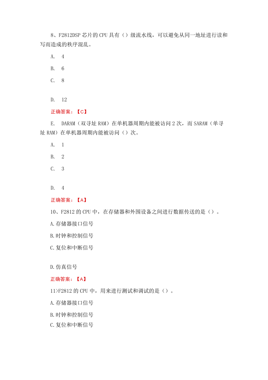 武汉理工大学DSP技术与应用期末复习题.docx_第3页