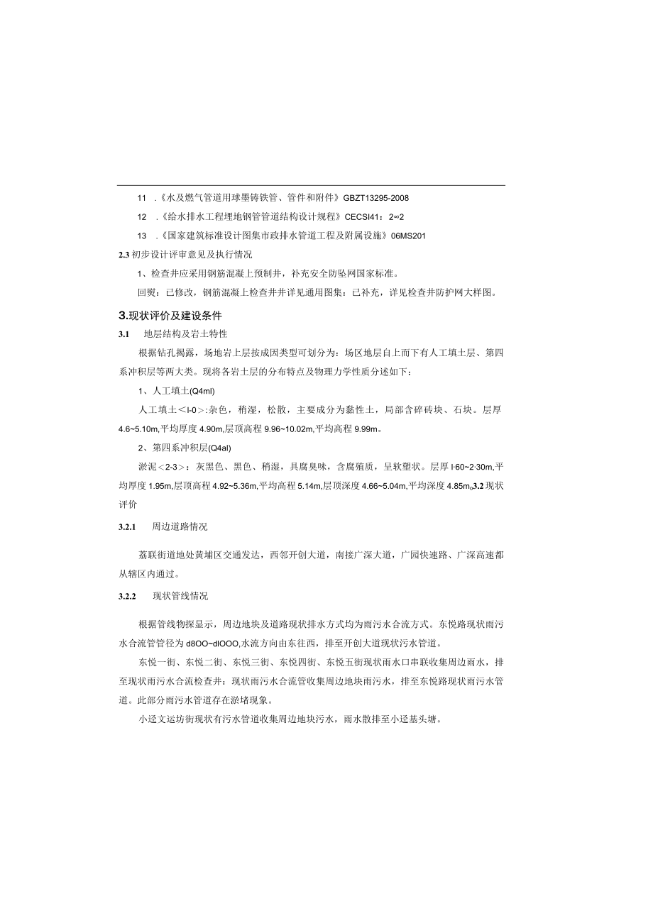 沧联社区示范社区工程施工图设计说明.docx_第1页