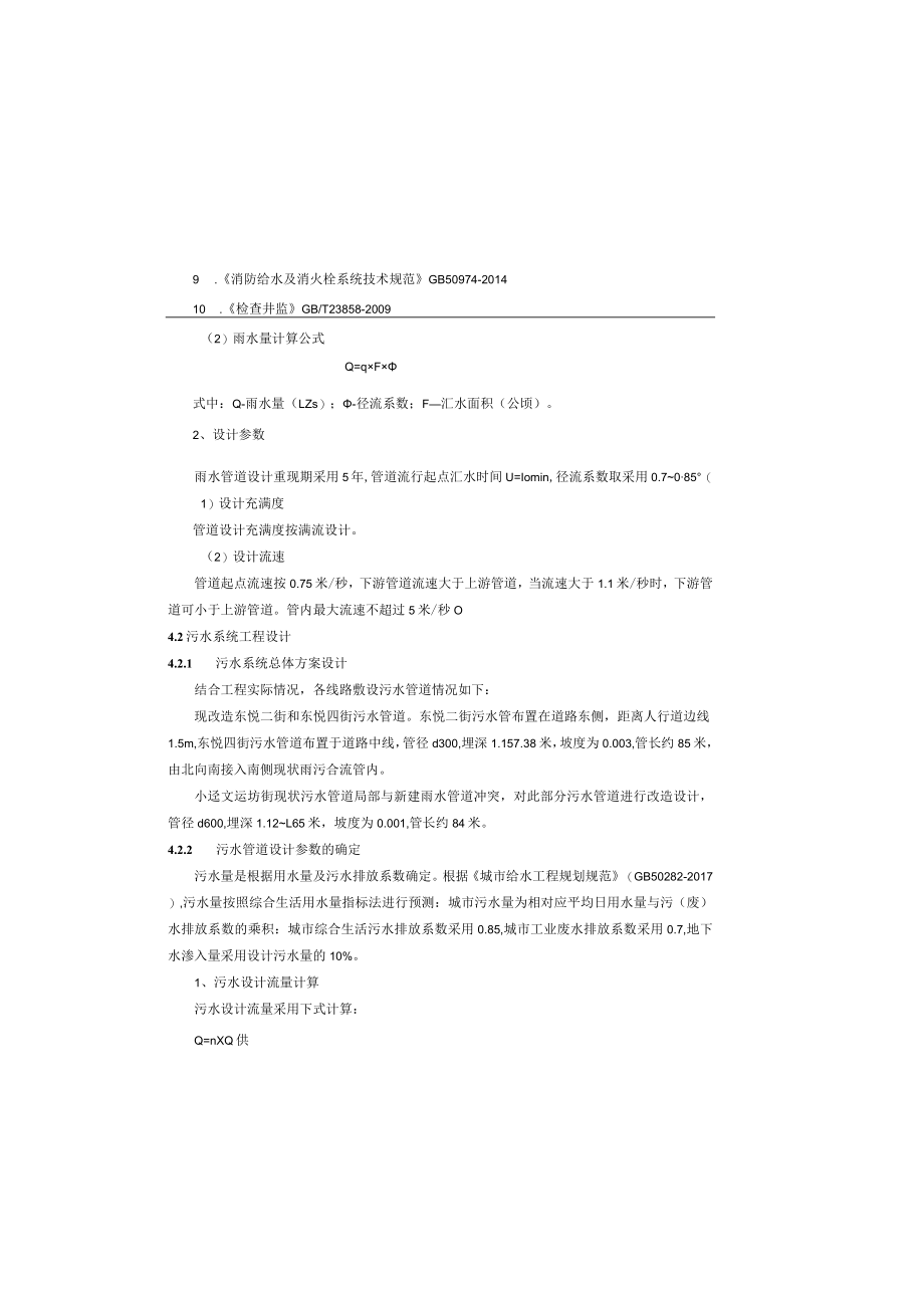 沧联社区示范社区工程施工图设计说明.docx_第3页