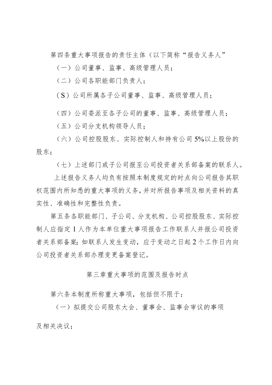 龙源电力集团股份有限公司重大事项内部报告制度.docx_第2页