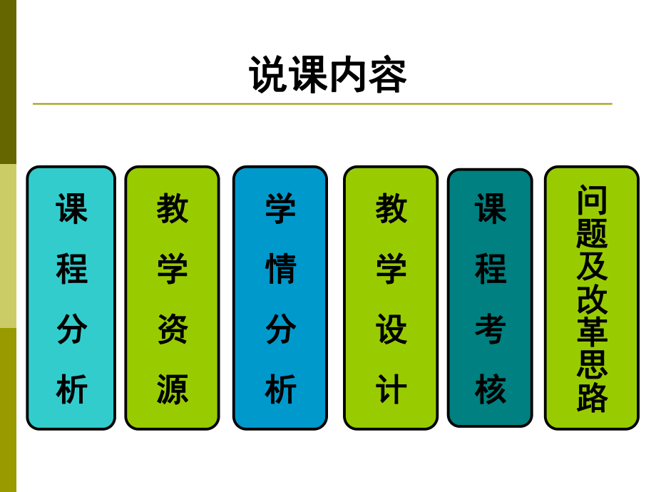 机械设计基础说课.ppt_第2页