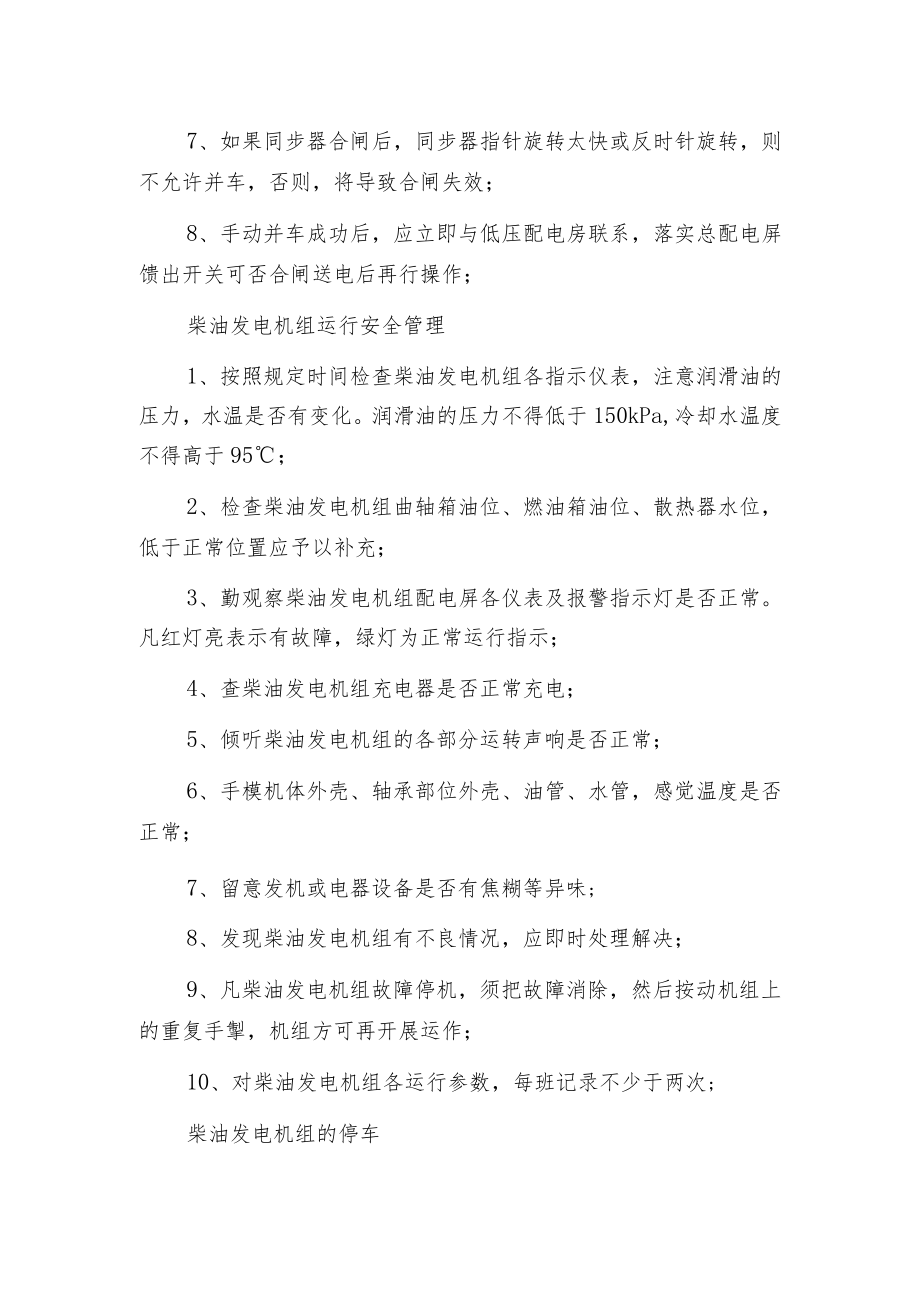 柴油发电机组操作规程.docx_第3页