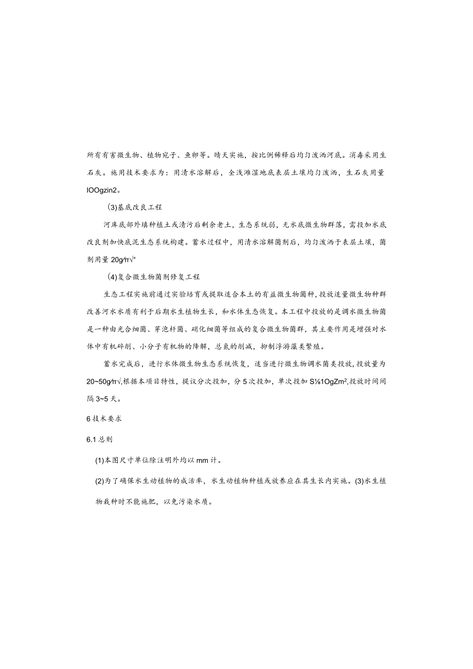 水环境综合治理项目植物绿化工程施工图设计说明.docx_第2页