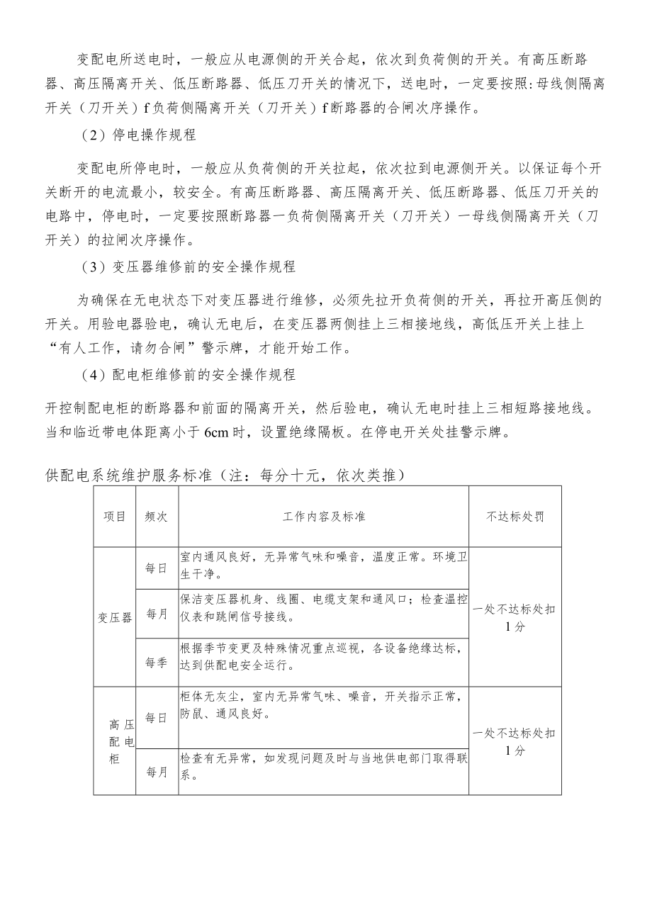 水电工培训.docx_第3页