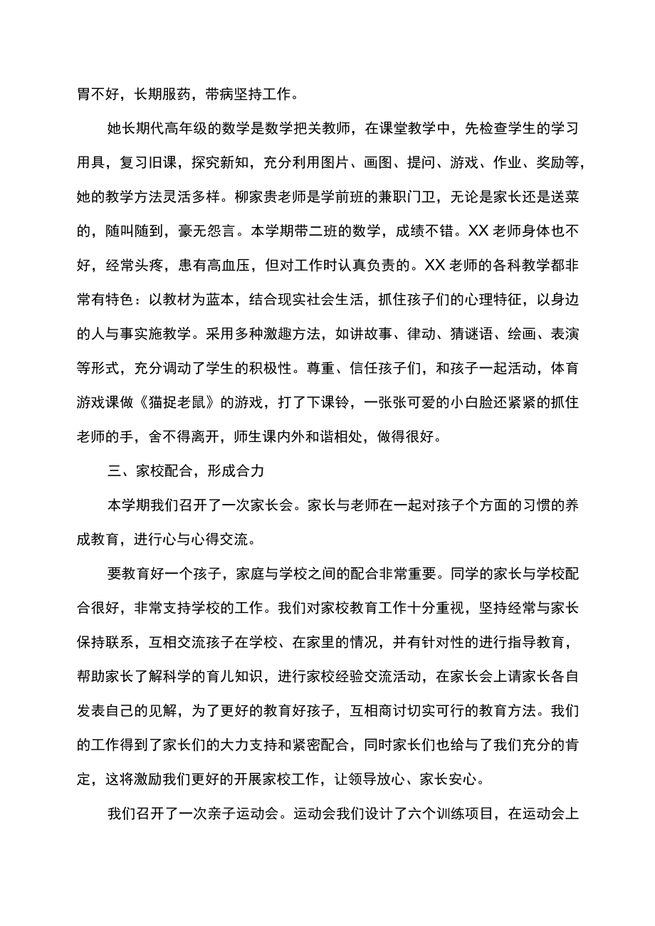 幼儿园教育教学上半年工作总结.docx_第2页