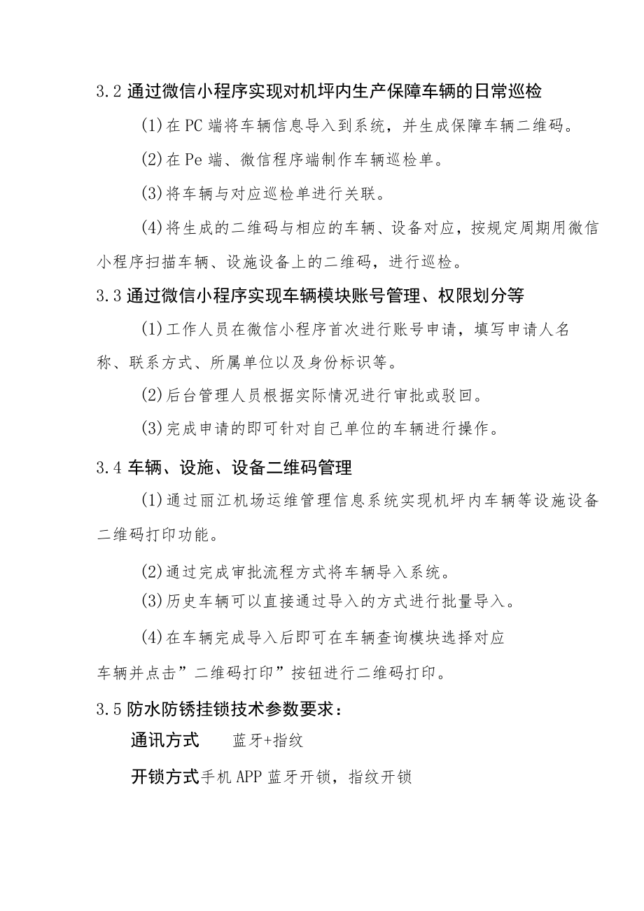 运维管理系统升级改造项目技术规格书.docx_第3页