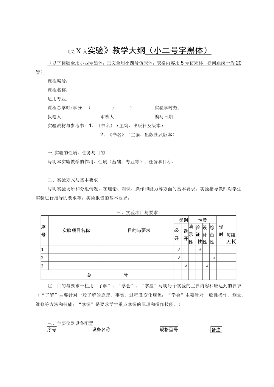 苏州经贸职业技术学院实践教学大纲编写与管理规定.docx_第3页