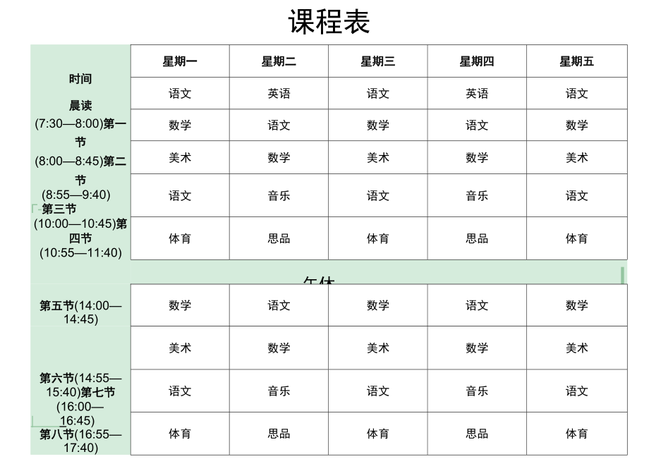 初中教学课程表.docx_第1页