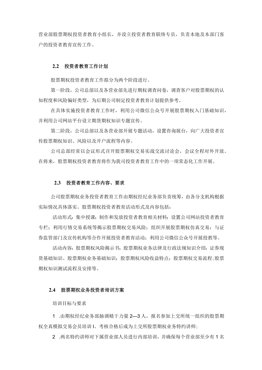 期货公司股票期权经纪业务管理制度.docx_第2页