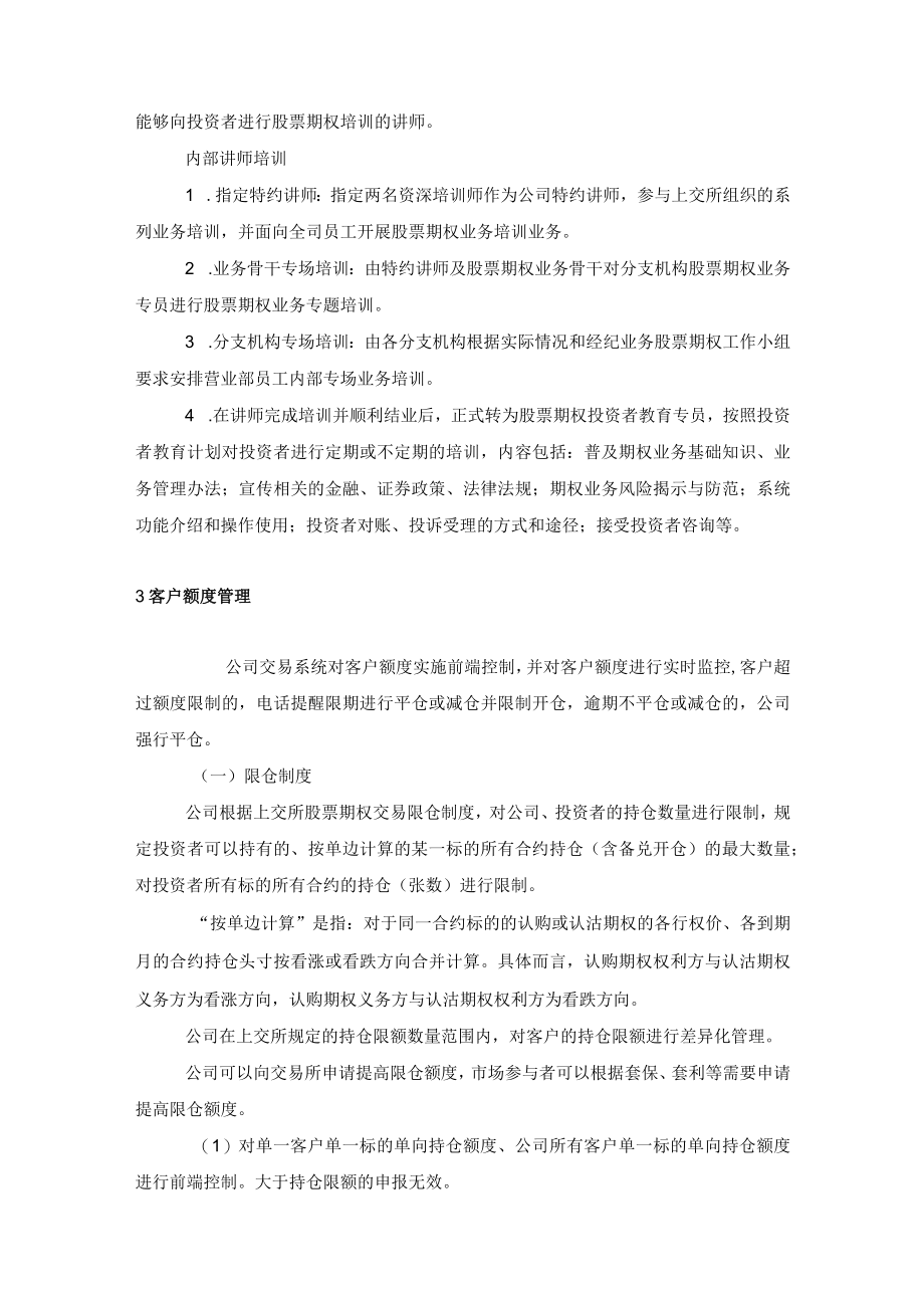 期货公司股票期权经纪业务管理制度.docx_第3页