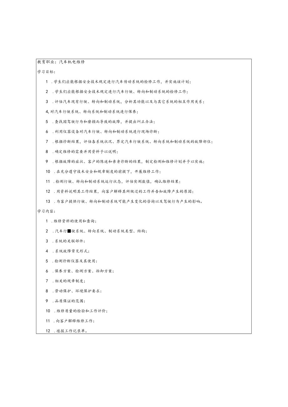 汽车行驶、转向和制动系统检测与修复课程标准.docx_第3页