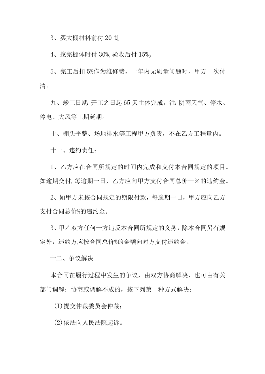 温室大棚建设工程合同书.docx_第3页